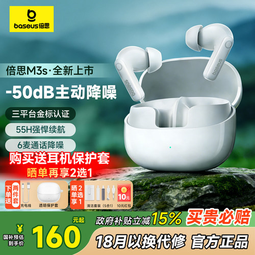 政府补贴15%|倍思m3s蓝牙耳机无线2026款入耳降噪超强续航高音质