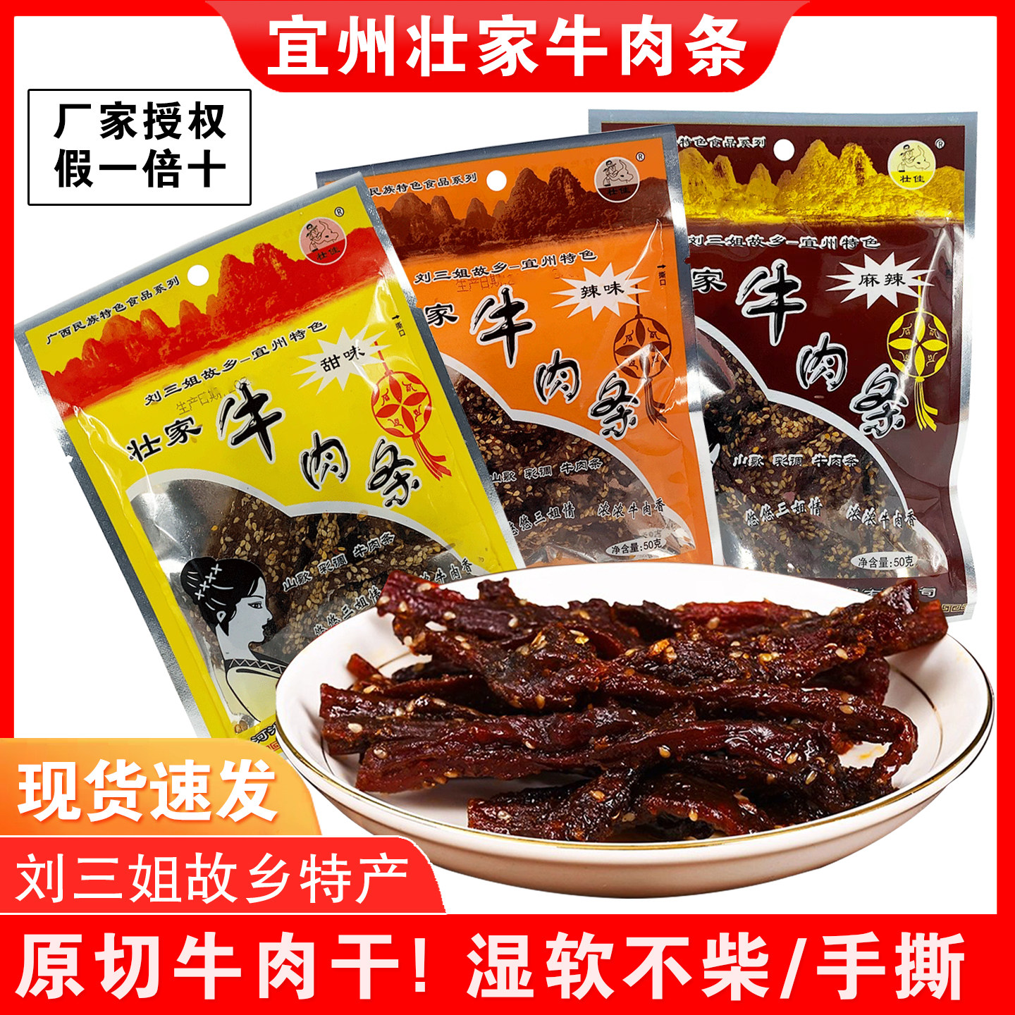广西宜州正宗壮家原切牛肉条刘三姐牛肉干 干湿软手撕零食无添加