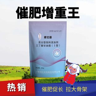 兽用肥壮圆催肥增重开僵促长强壮体格拉骨架去油猪牛羊鸡鸭鹅