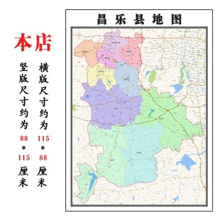 昌乐县地图1.15潍坊市高清折叠家用办公室书房装饰墙贴包邮