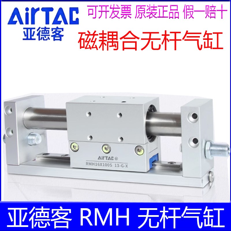 原装亚德客RMH10X50S/16X100/20/25X200X250X300X350X400无杆气缸