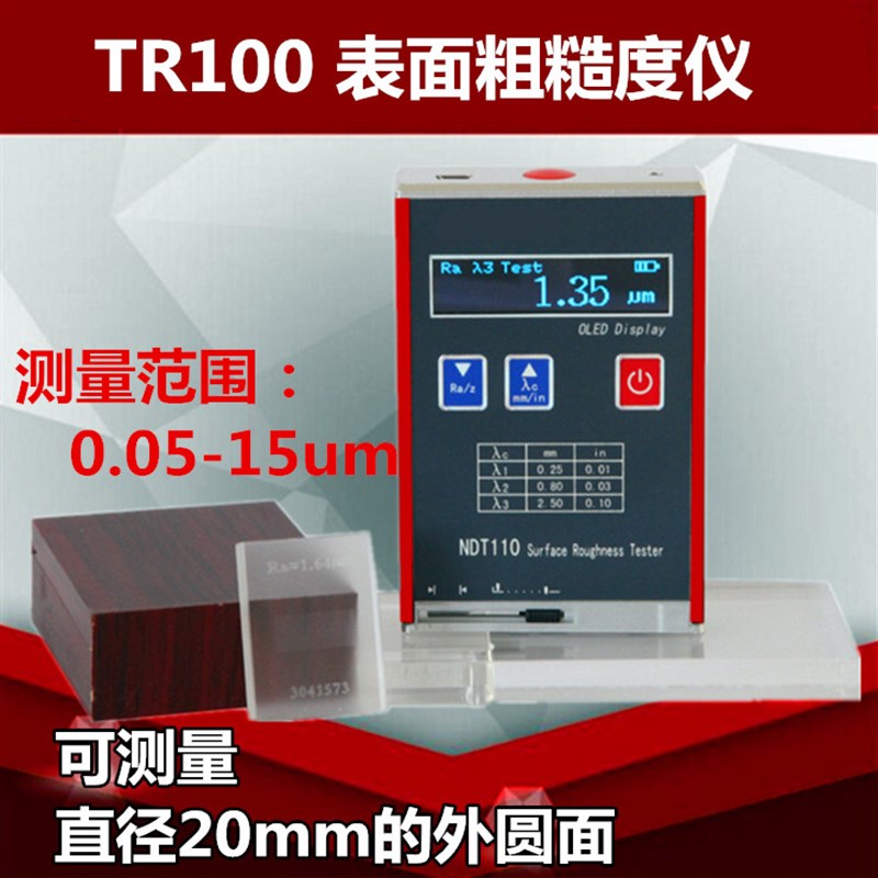 吉泰粗糙度仪TR100便携式光洁度检测仪TR200表面粗糙度测量仪