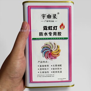 广告霓虹灯防水专用胶水分体式发光单组份硅胶905专用配件灌胶
