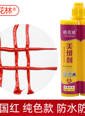 红色美缝剂木纹瓷砖中国红橙棕勾填缝剂防霉家用大红色美缝胶