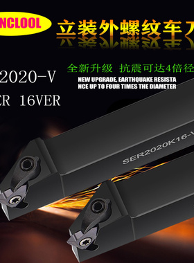立装外螺纹车刀杆外圆加工外径螺纹刀杆SER2020K22-V2525数控55度
