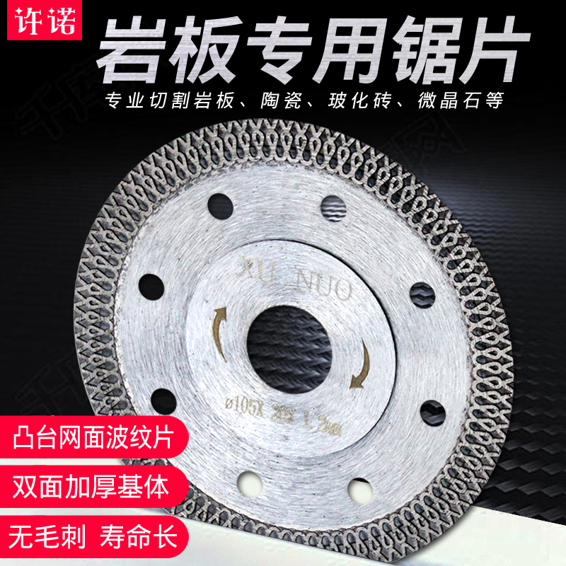 许诺凸台锯片110超薄瓷砖锯片115岩板专用金刚石锯片125轨道机片