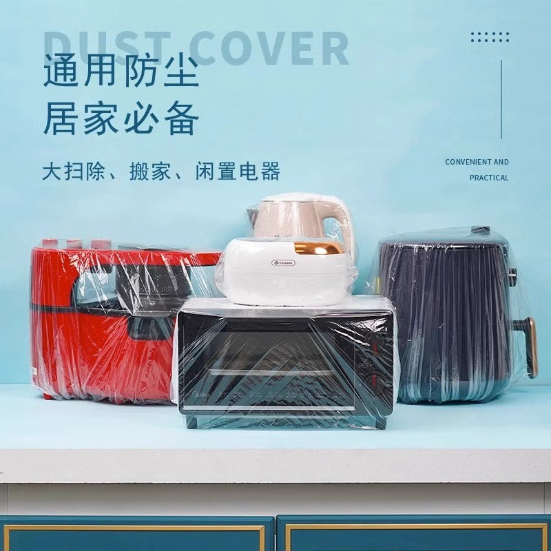 再也不怕落灰 加厚一次性防尘罩 厨房电器的透明保护伞