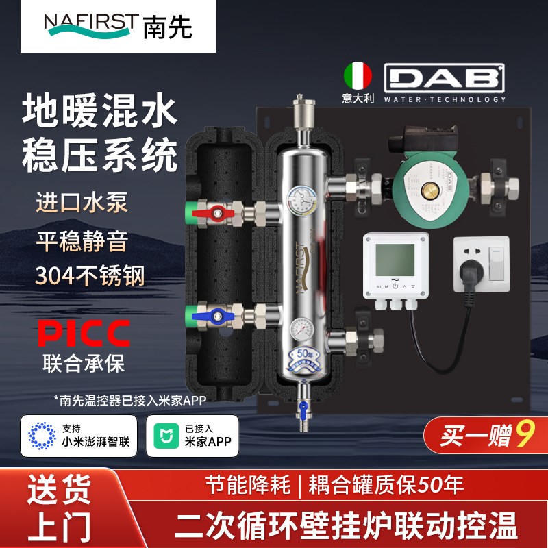 南先DAB系列壁挂炉地暖混水耦合中心耦合罐家用地暖系统全套设备