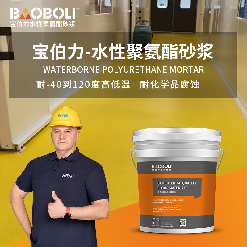 水性聚氨酯砂浆食品厂车间中央厨房地面耐高低温耐磨防酸碱地坪漆