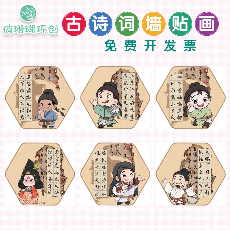 幼儿园楼梯环创古诗词墙贴传统文化教室装饰布置书法国风挂饰贴画