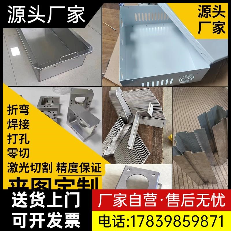 不锈钢板激光切割定做折弯焊接铝铁板零件定制机箱钢板钣金件厂家