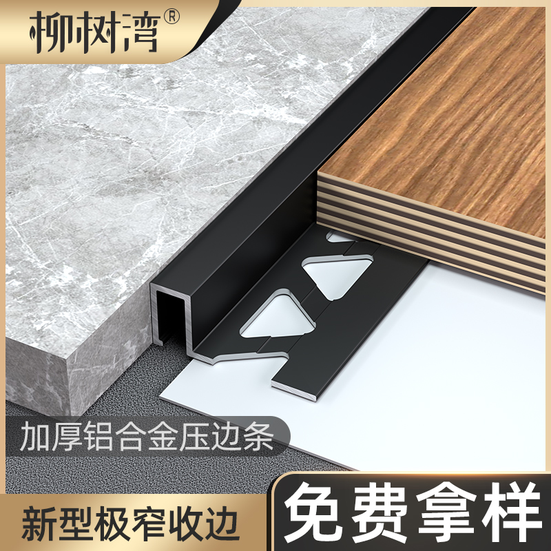 铝合金收边条瓷砖地面压条包边条封边压边条不锈钢压条阳角线条