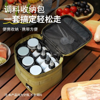 户外便携式调料瓶套装烧烤油壶组合收纳箱包调料盒调味瓶分装露