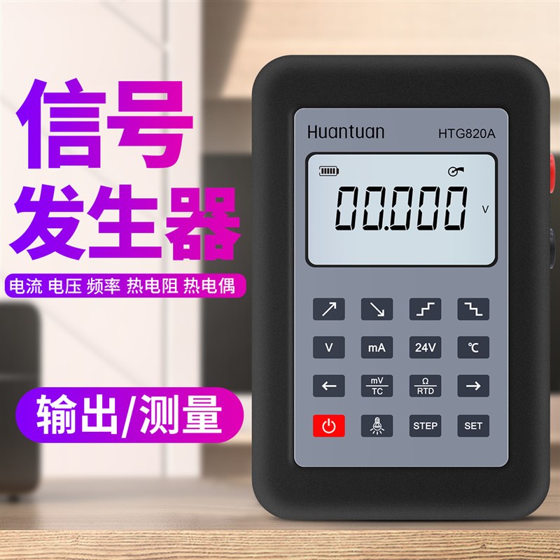 4-20mA信号发生器0-10VmV 电流电压毫伏电阻温度过程校准仪热工