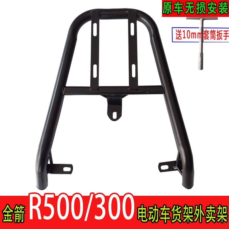 适用金箭R300/500电动车尾箱支架后备箱改装工具箱外卖架后衣架厚