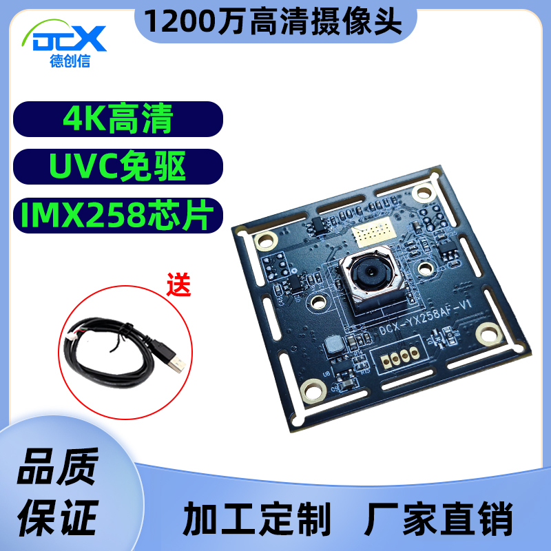 1200万像素摄像头4K高清IMX258模组文件扫描人脸识别模块USB接口