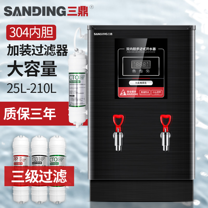 三鼎全自动电热步进式开水器商用烧水器开水机大型容量工厂开水箱