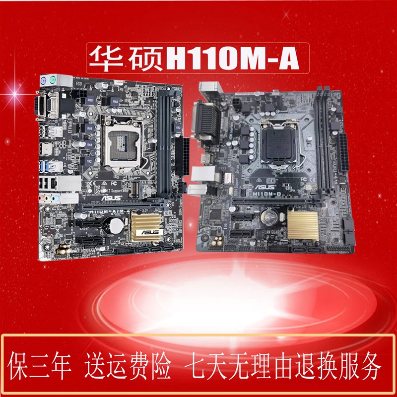 Asus/华硕H110MFDEA DDR4/1151针 H110M支持6 7代7400 G3900