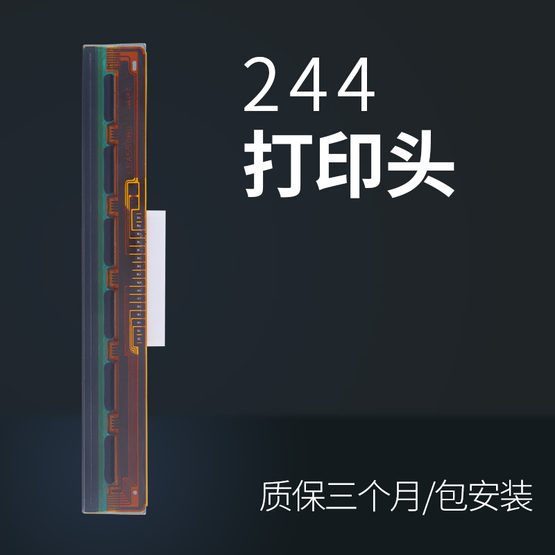 科然适用于TSC TTP-244PRO/T200/244条码打印机打印头标签打印针