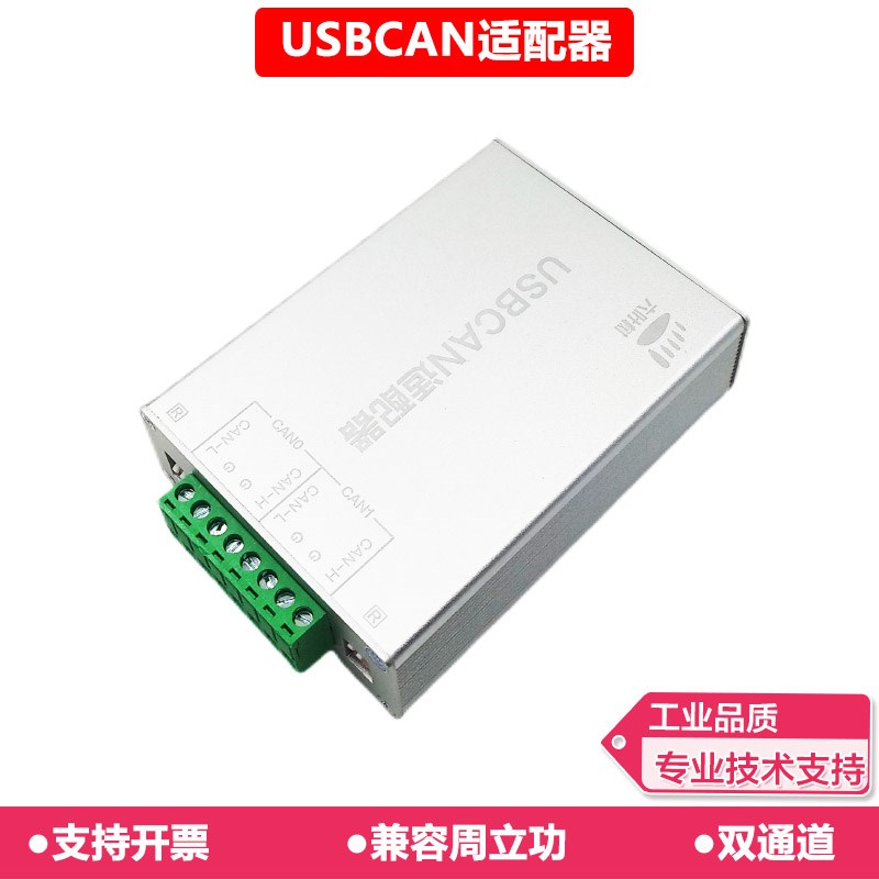 六叶树USBCAN2适配器专业版usb转can socket新能源总线报文分析仪