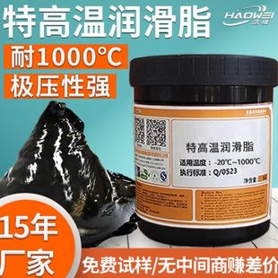 石墨特耐高温润滑脂高温黄油1000℃耐磨极压汽车轴承全合成链条油