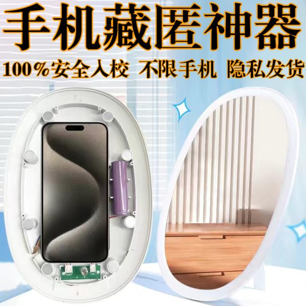 神器混淆夹暗层藏物藏手机金属探测仪镜子屏蔽入校防检测学生带