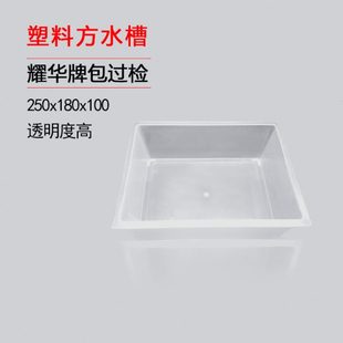 托盘塑料试验水槽方形塑料加厚实验器水槽大号透明盒容试剂瓶