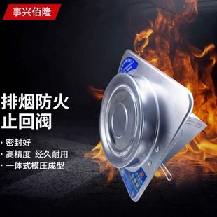 防道洞18防火油烟机厨房口烟0不锈钢 密闭导烟宝止逆阀流止回阀阀