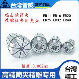 夹弹簧夹11ER台湾ER16ER夹夹头20夹头筒不锈钢ER25精雕套ER16筒