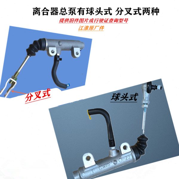 江淮格尔发亮剑 k3 K5  A5 l x w离合 器 总泵主缸Y1010原厂配件