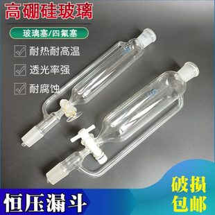 四氟m10恒压滴 10仪器0耐高温玻璃 0250漏斗0实验室液l50 60活塞0