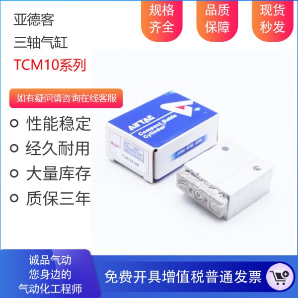 亚德客三轴气缸TCM10X5S TCM10X10S TCM10X15S TCM10X20S 25S 30S
