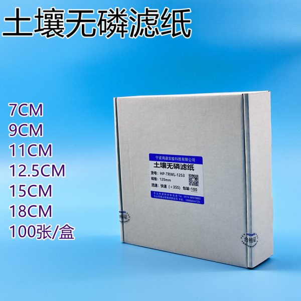 无磷滤纸 土壤有效磷检测用 脱磷滤纸 实验室用过滤纸 土壤三普专