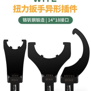 18mm插件 WITE唯特扭力扳手勾型頭月牙扭矩力矩異型UM型螺母14