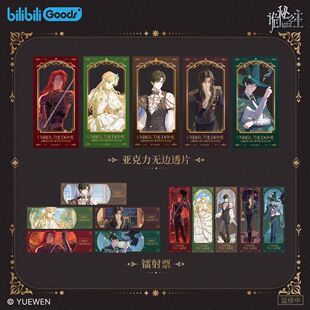 【漫家官方正版】诡秘之主 Under the Dome 徽章色纸立牌周边