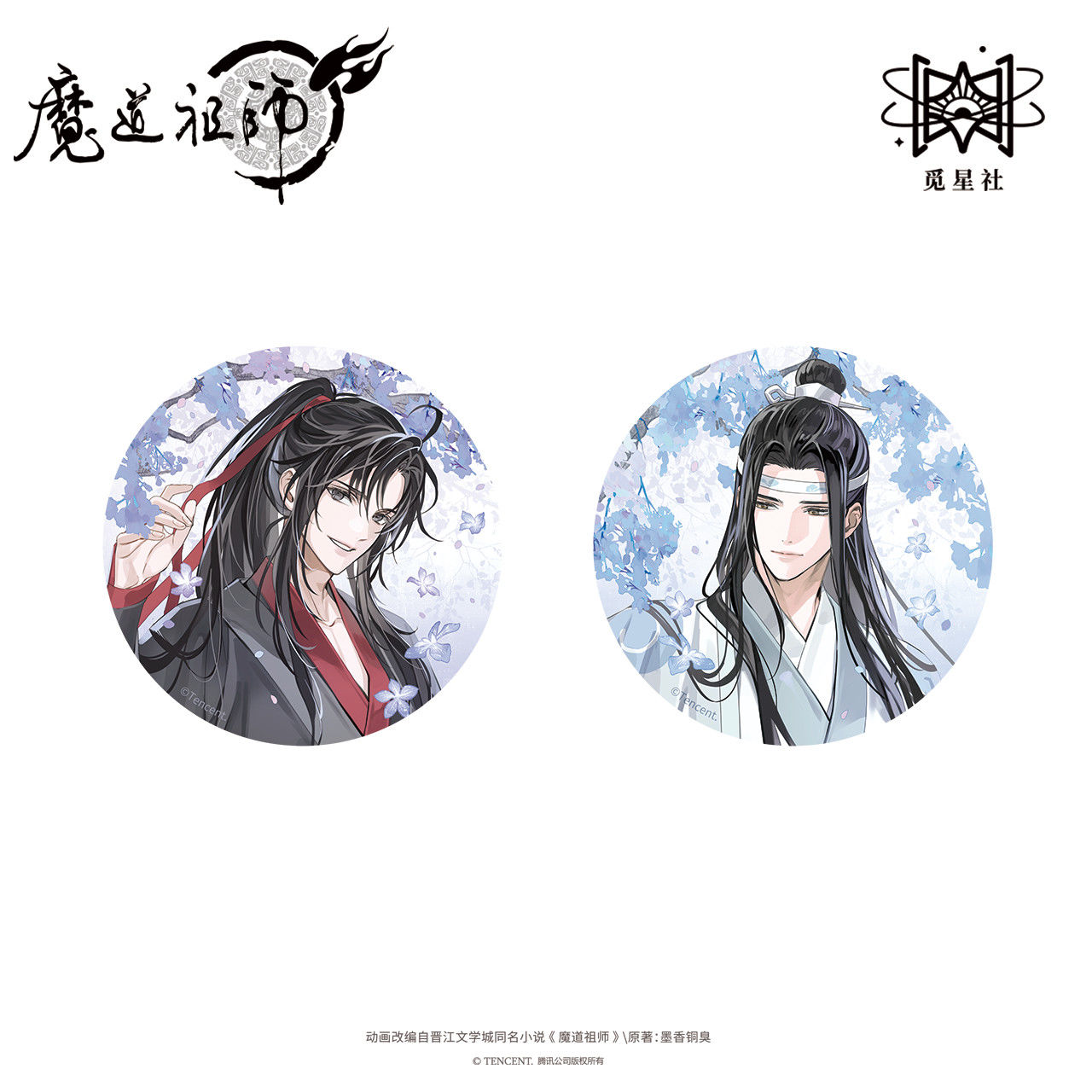 【漫家动漫正版】觅星社 魔道祖师 陵游花梦 魏无羡蓝忘机周边
