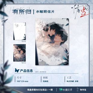 【漫家官方正版】本相文化 情蛊 徽章 拍立得 水敏卡周边