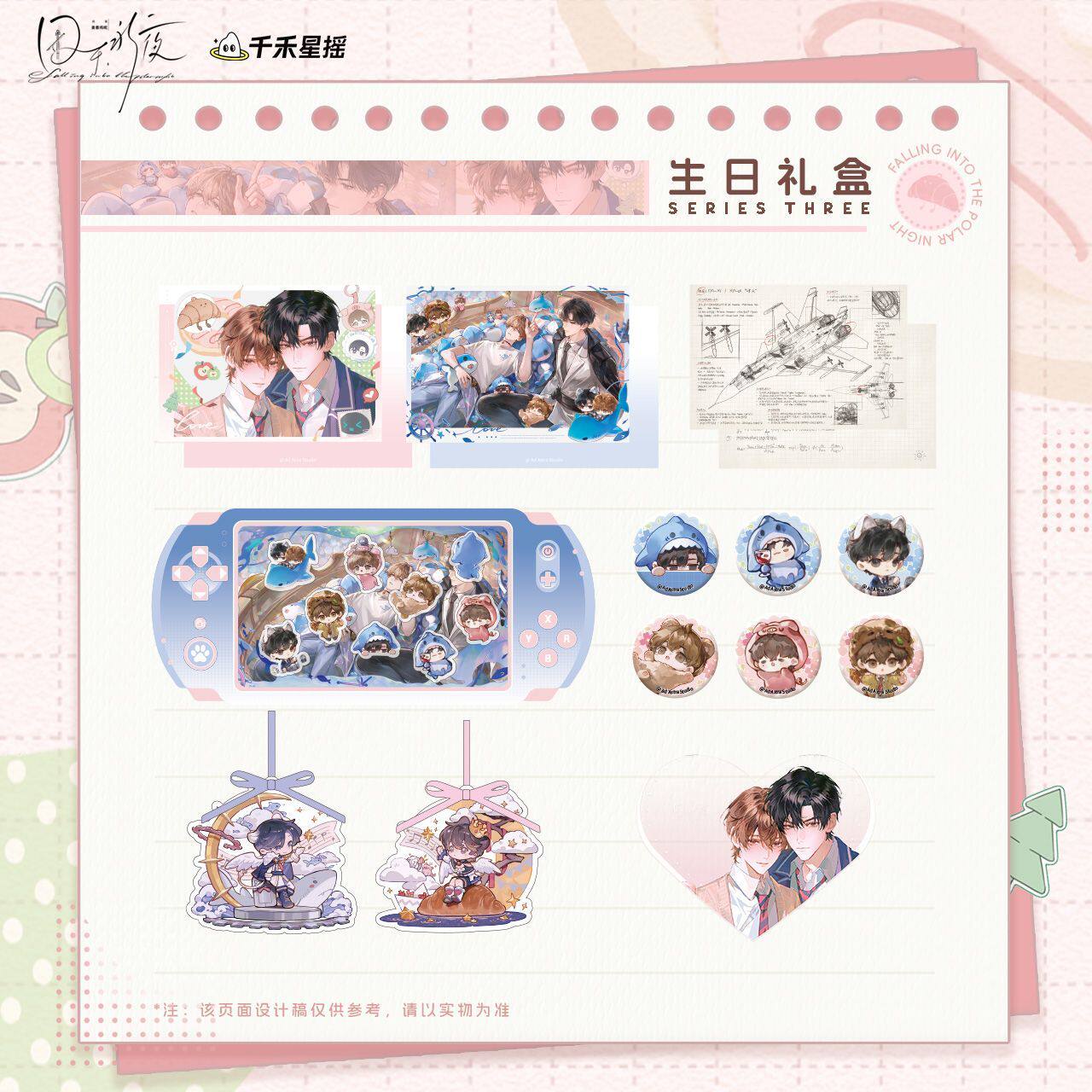 【余量现货】漫家正版 千禾 囚于永夜 温然生日 徽章立牌生日周边