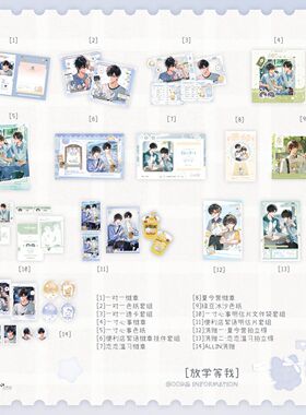 【漫家官方正版】予梦 放学等我 七期一对一 一寸心事系列周边