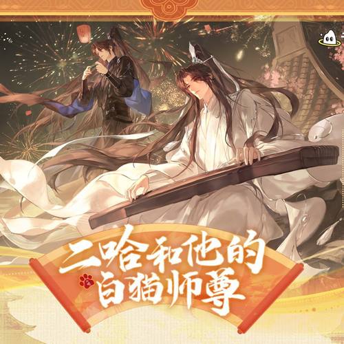 【余量现货】漫家正版 千禾星遥 二哈和他的白猫师尊CP32通贩周边