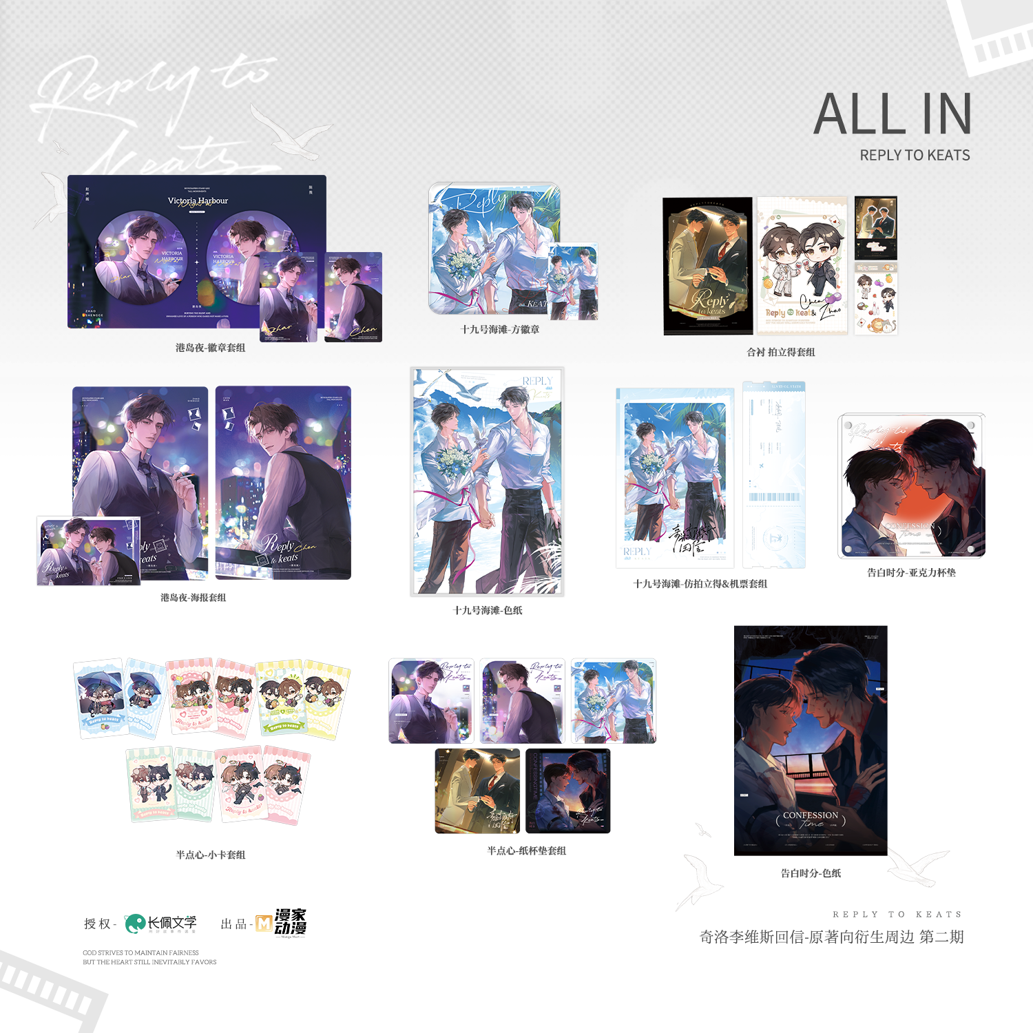 【漫家自研】奇洛李维斯回信二期原著衍生陈挽赵声阁徽章色纸周边