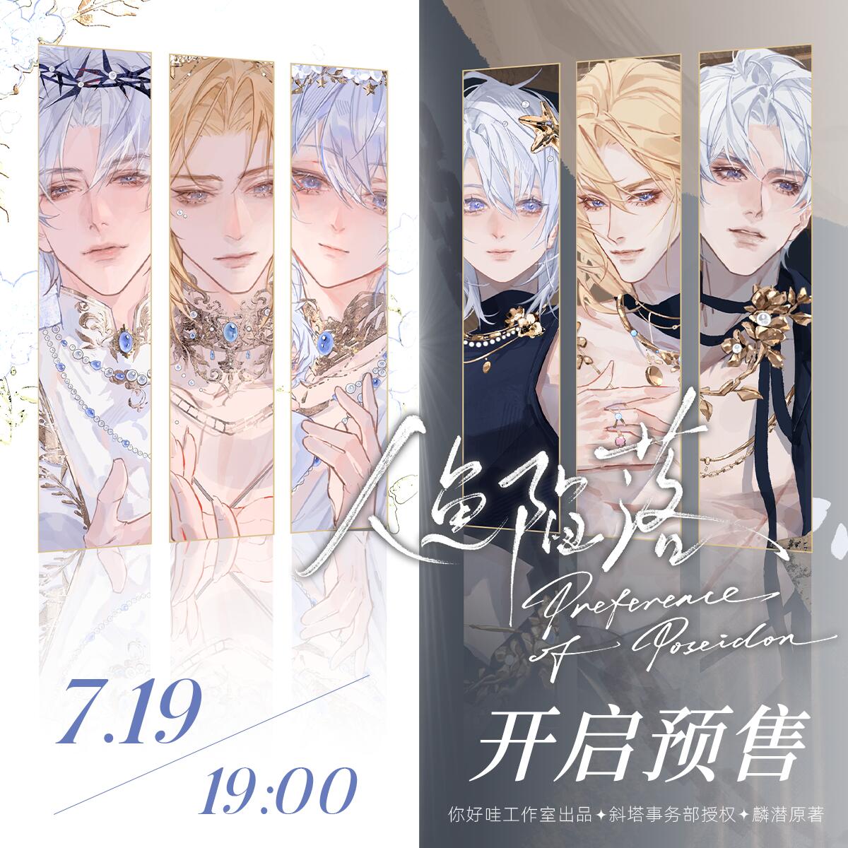 漫家官方正版 你好哇工作室 人鱼陷落原著衍生白楚年兰波周边