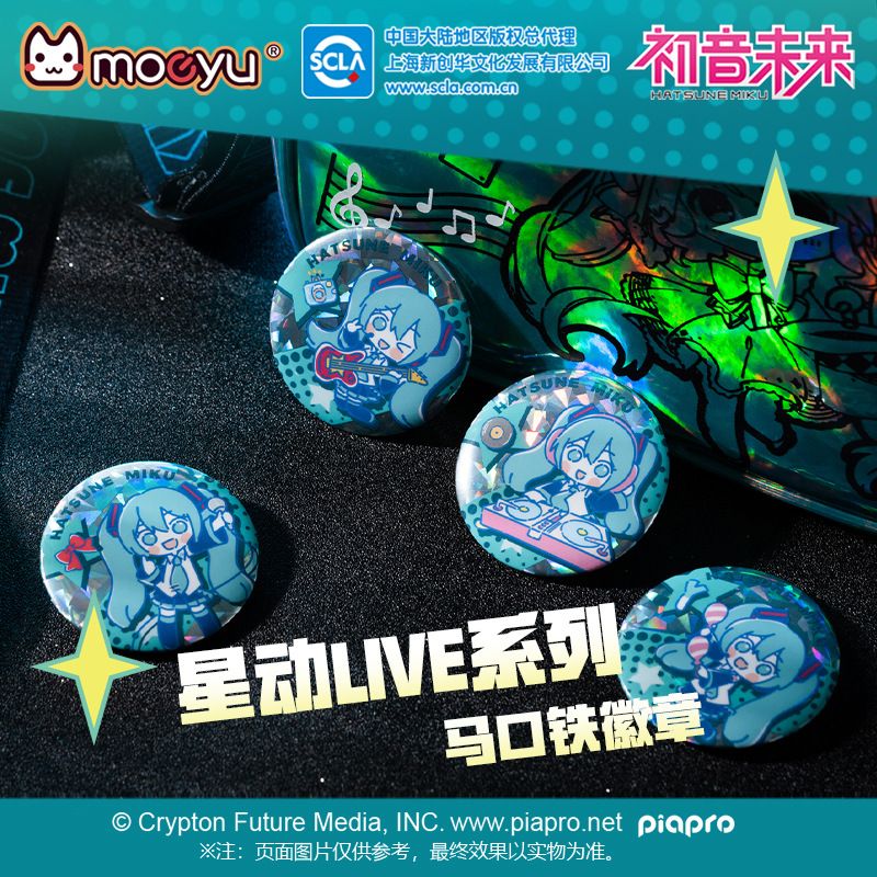 【新店开业45折秒杀】 初音未来星动live系列徽章闪碎工艺徽章