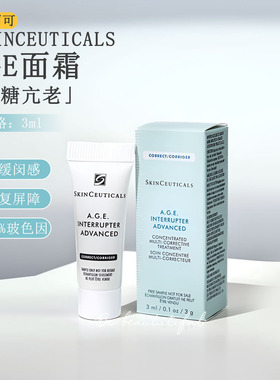 新版修丽可AGE塑颜面霜3ml抗糖化无龄紧致滋润抗衰老修护淡纹