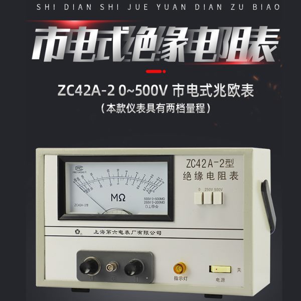 格上海1 厂342V-Z10第六梅市兆欧表电阻C电0绝缘 表0低压2式电表