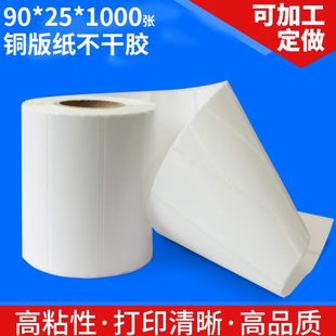 1000铜版 1000粒 标签纸90 不干胶标签 标签纸 纸90 王梓条码
