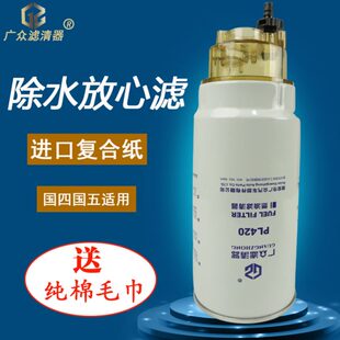 载机L42油水分离器铲车26滤芯8柴油3003513解放 滤清器货车610P装