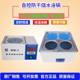 H磁力带保温水浴锅恒温12实验室可H搅拌缺孔 定时水8干烧46数显防