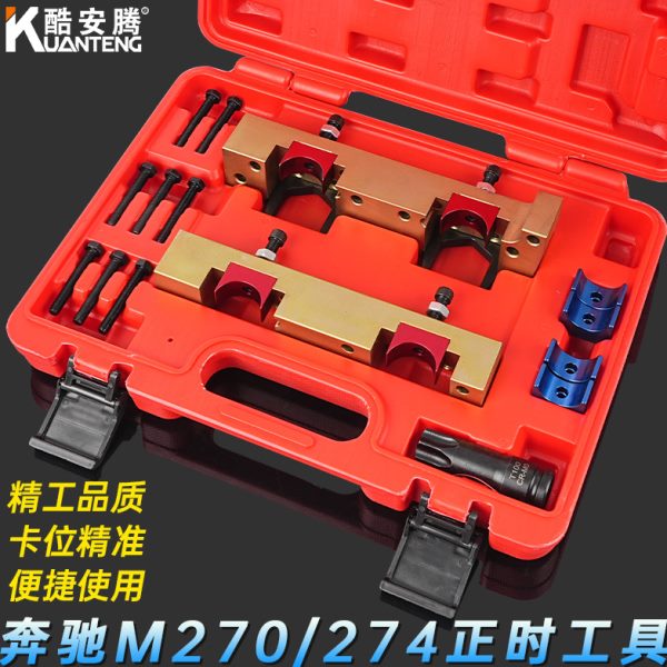 奔驰270 奔驰274发动机正时专用工具M270 M274 M260 M264时规专用