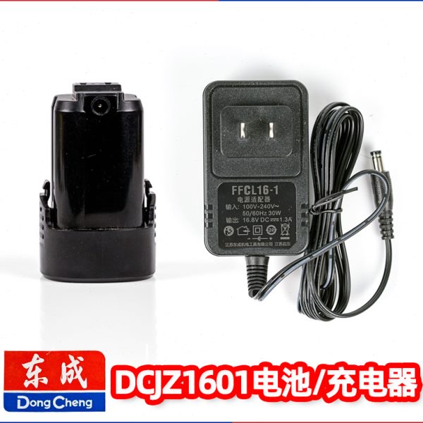 东成DCJZ1601E充电器LB1620-1锂电池16V充电钻线充FFCL16-1原装